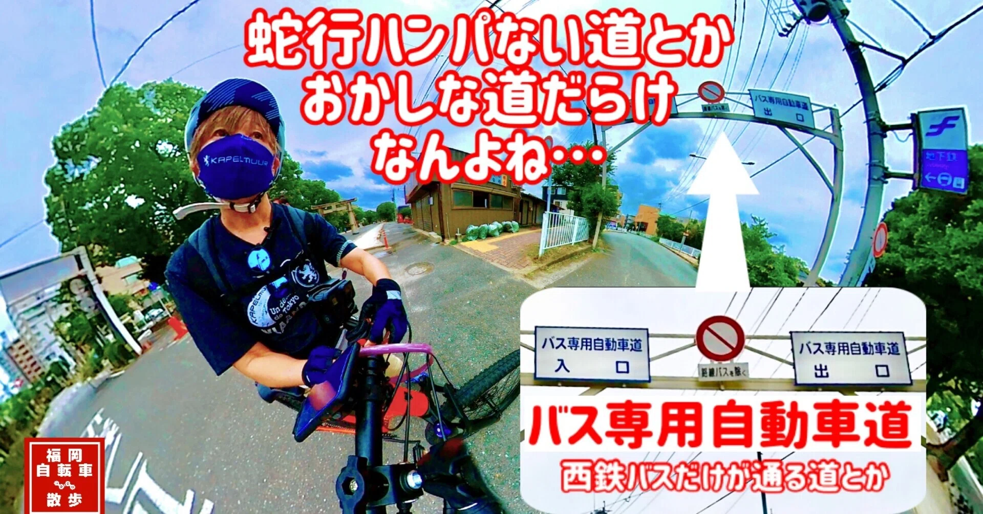 福岡は不思議な道が多い…と思っていたら路面電車の廃線跡！知るほどに