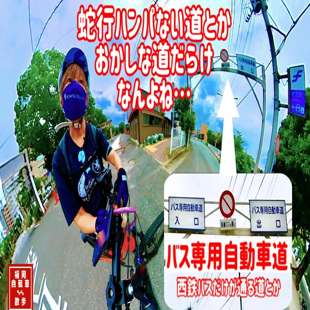 福岡は不思議な道が多い…と思っていたら路面電車の廃線跡！知るほどに