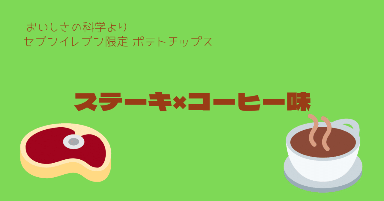 ステーキ コーヒー味ってどんな味 にのひろ Ninohiro Garage Blog Note