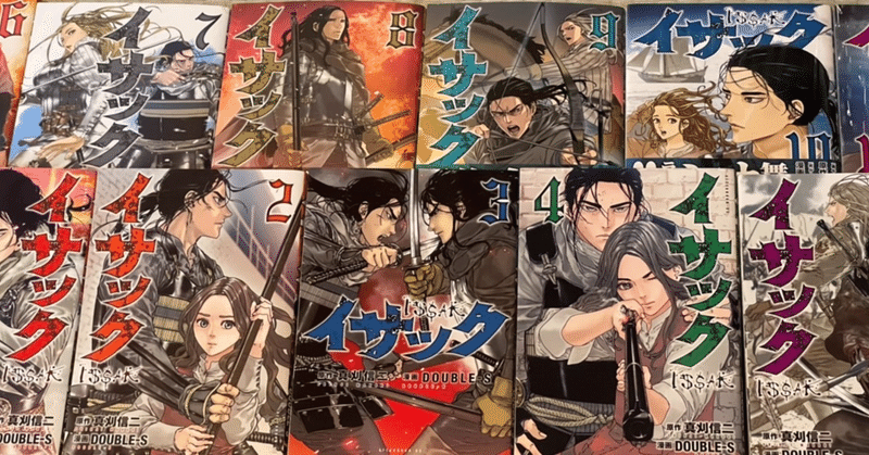 オススメの漫画 イサック を紹介 隠れた名作です Goda Game Producer 戦略参謀 フォロバ100 Note