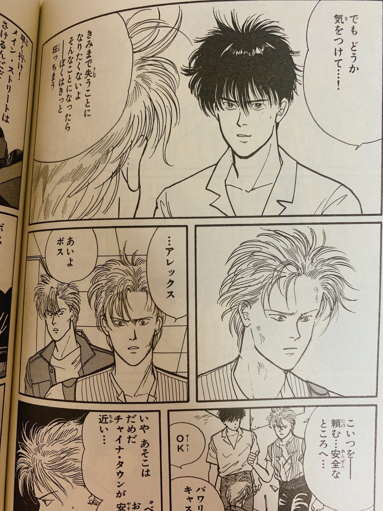 Banana Fish 感想 6巻 シン ユーシス 英二とアッシュの関係性について 647 Note Banana Fish 感想 6巻 シン ユーシス 英二とアッシュの関係性について 647 Note