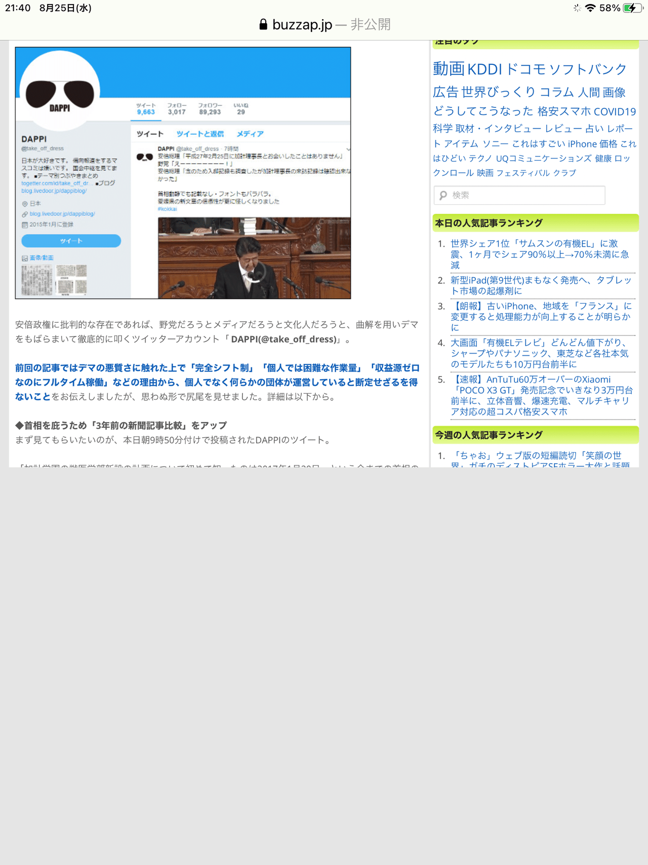 そうか Twitter Japan社って仕掛けがいっぱいなんだね 私がここで添付したurlを今さっき確認したところ下記のように下半分が見えなくなっていて 他のも開いてみたら同じ現象になって暫く Paper Airplane Note