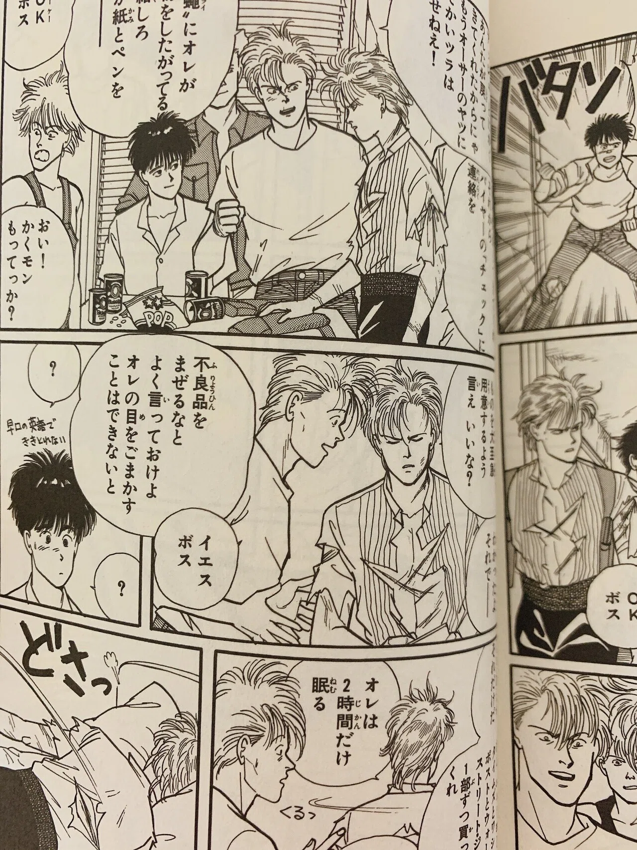 BANANA FISH 感想 6巻 シン・ユーシス・英二とアッシュの関係性