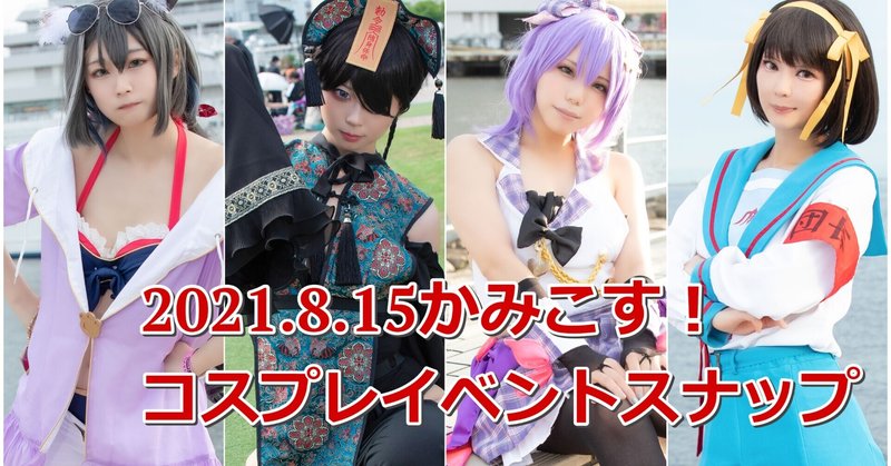 Cosplay の新着タグ記事一覧 Note つくる つながる とどける Cosplay の新着タグ記事一覧 Note つくる つながる とどける