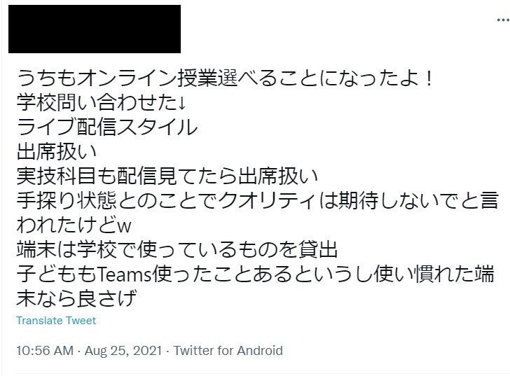 感染症拡大を抑制するのなら オンライン登校も 出席 扱いに Smile2020 Note