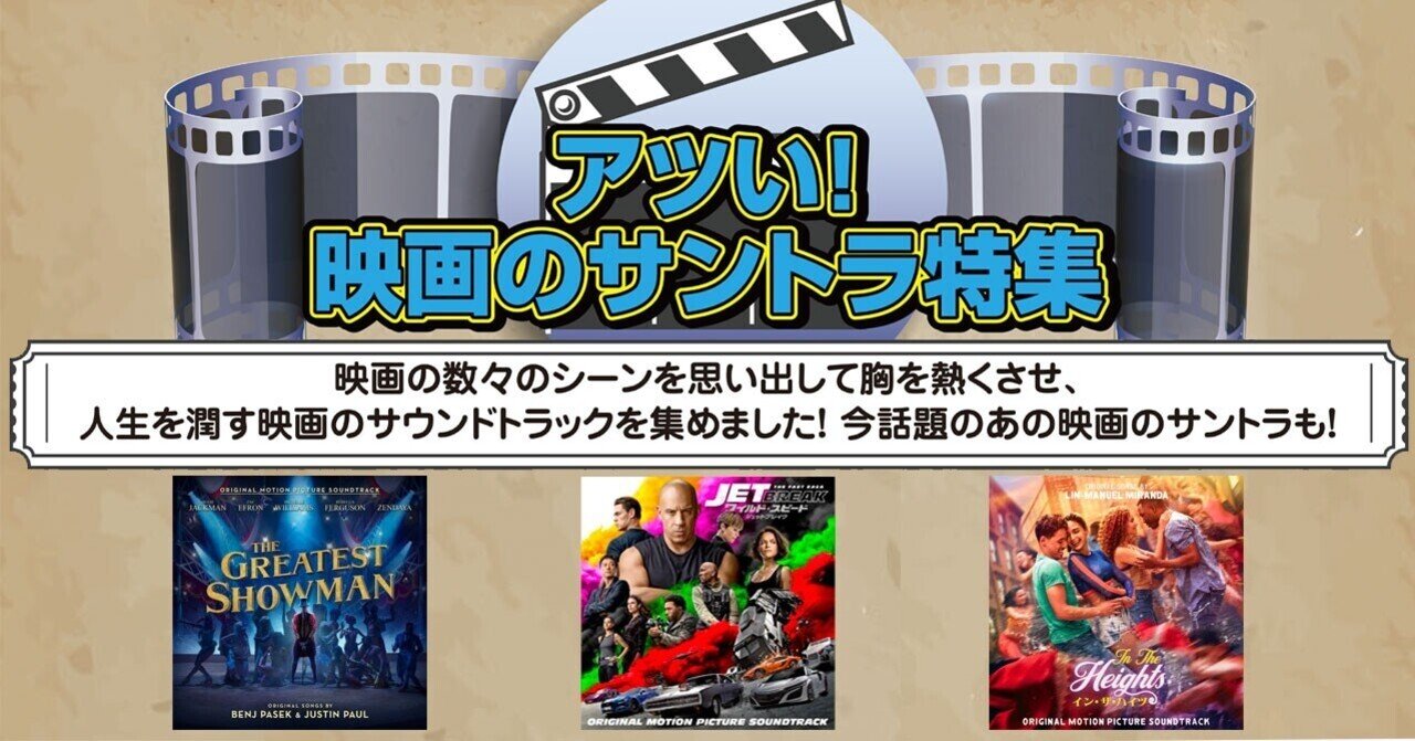 Waw洋楽 アツい映画サントラ特集 ワーナーミュージック ジャパン洋楽 Note