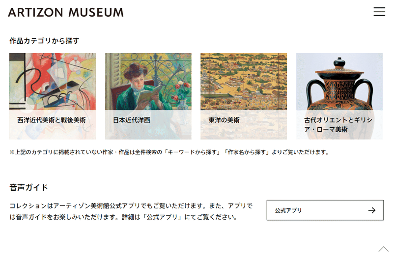 FireShot Capture 1699 - コレクション - アーティゾン美術館 - www.artizon.museum