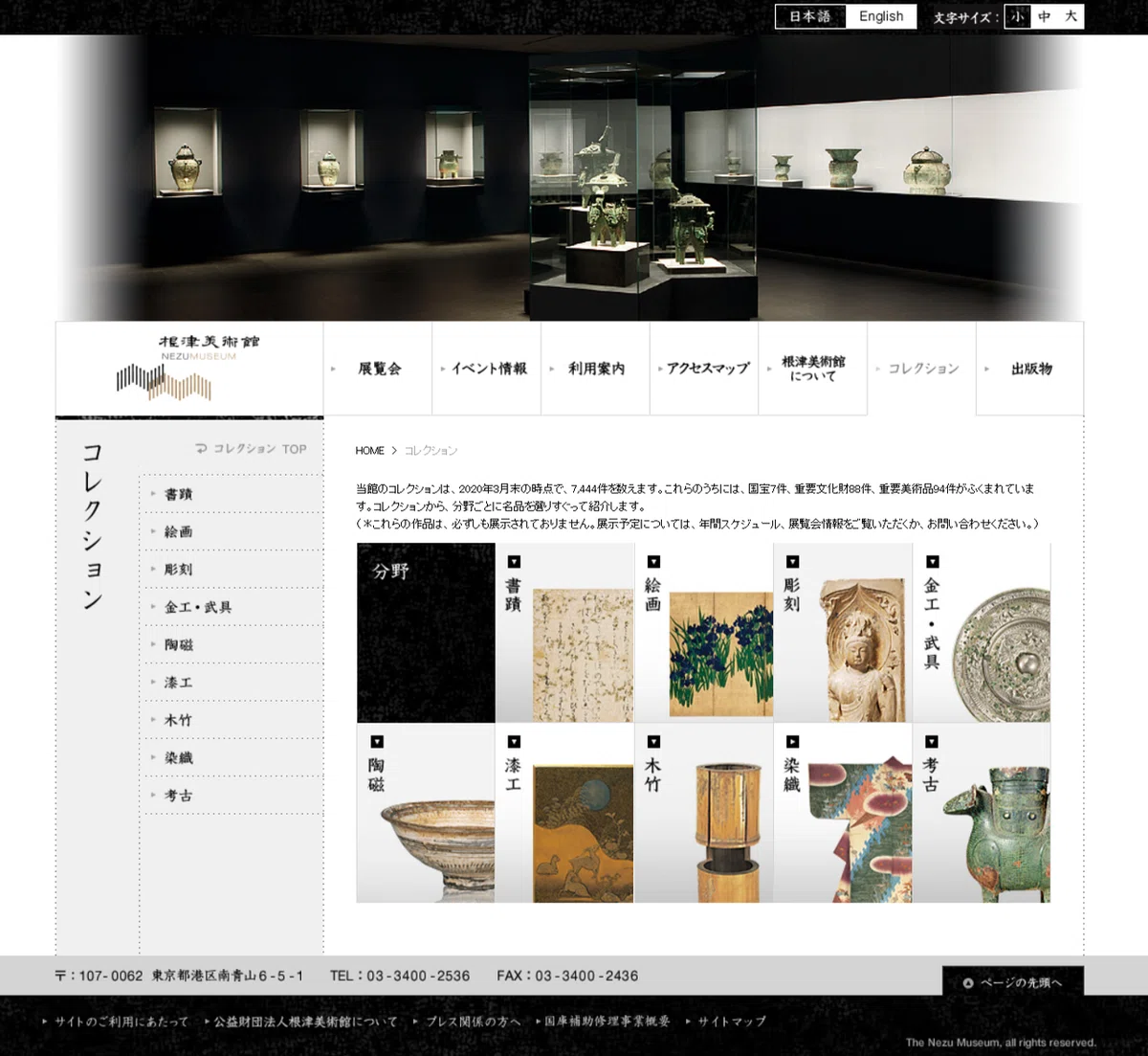 FireShot Capture 1700 - コレクション|根津美術館 - www.nezu-muse.or.jp