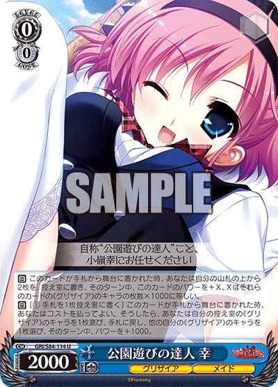 グリザイアの果実 vol.2 8枝｜りーふ