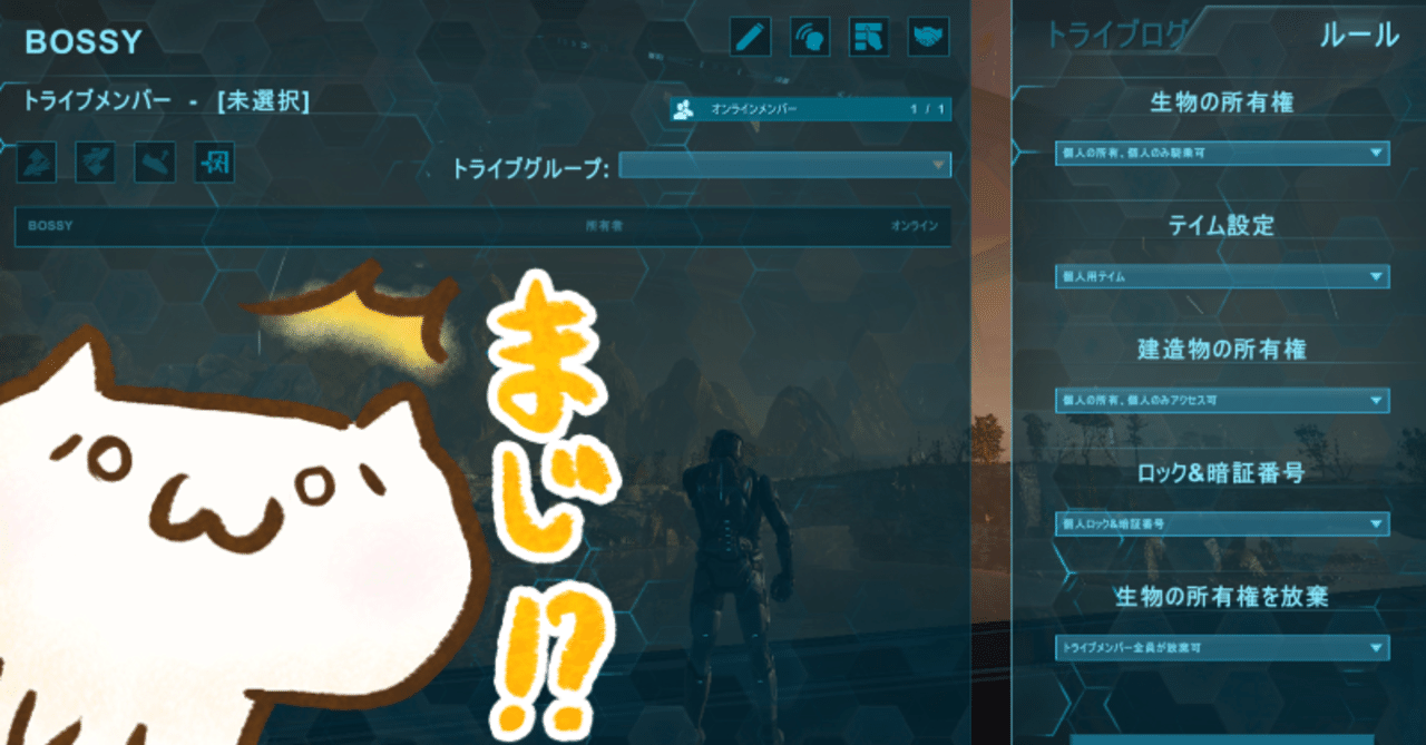 絶対やっておくべき ソロトライブのルール設定 Steam版ark Bossy Note 絶対やっておくべき ソロトライブのルール設定 Steam版ark Bossy Note