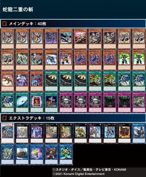 デッキ紹介【蛇龍二重の斬】｜ふぐぽ