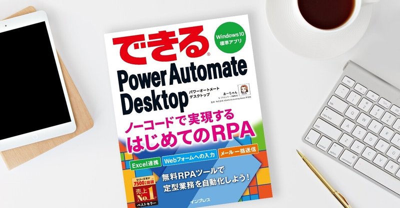 『できるPower Automate Desktop』はなぜ48ページ通しで読まなければいけないのか