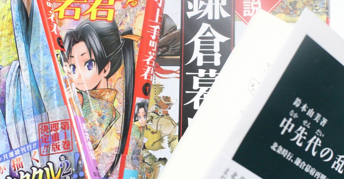 英雄たちの選択』「“若君”北条時行の終わりなき戦い」｜レコの館（やかた）