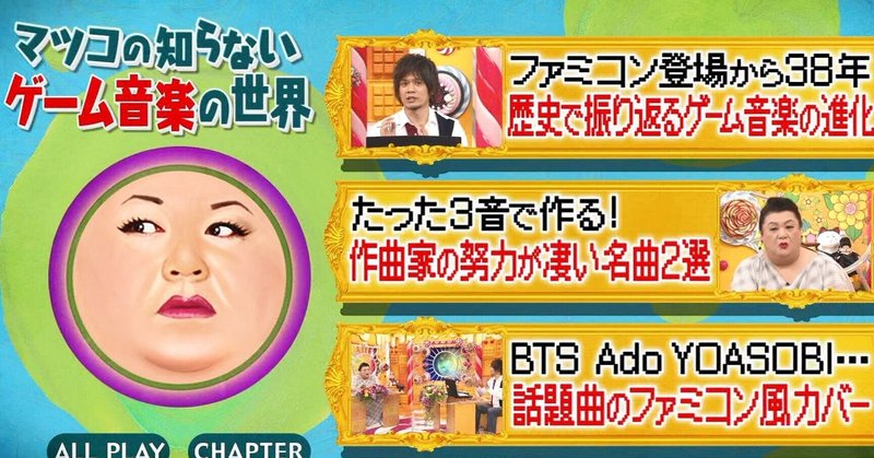 マツコの知らない世界ゲーム音楽の世界を見た ゲームに思いを馳せると長くなる 4 イーム Note マツコの知らない世界ゲーム音楽の世界を見た ゲームに思いを馳せると長くなる 4 イーム Note