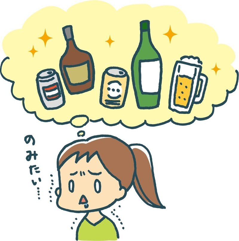 飲みたい　お酒　妄想　女性