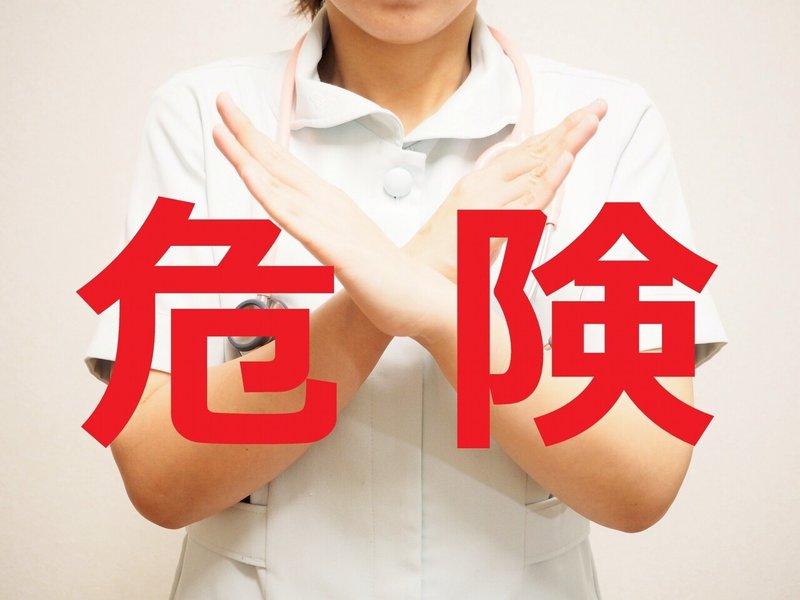 だめ 禁止 女性