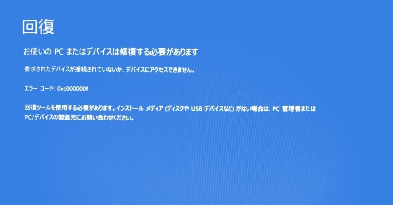 使用しないので安定した正常な状態なので売りたいと思います。 解決済み：「0xc000000f」windowsが起動しないので出荷時の状態