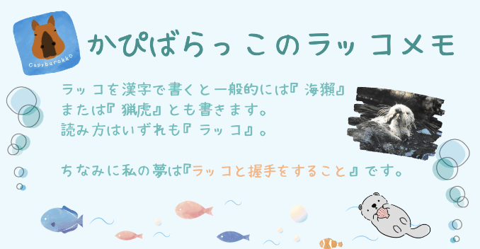 ラッコを目指して 基礎知識の回 なちこ Note頑張り屋 Note
