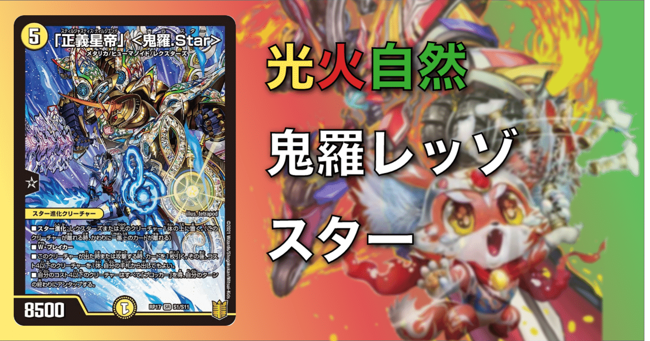 オリジナル】リース鬼羅レッゾスター【未発売カード】｜Shecterow