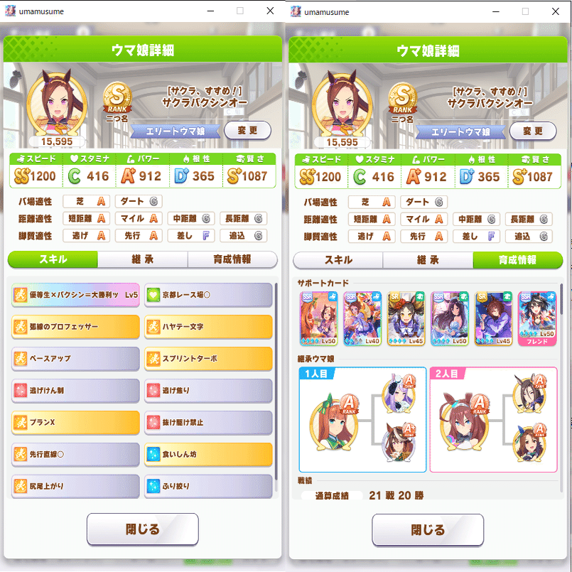 ウマ娘 微課金でランカーに 完凸ssrスーパークリークのみの僕がチーム競技場で850 000ptを出すためにやったこと みかど Note