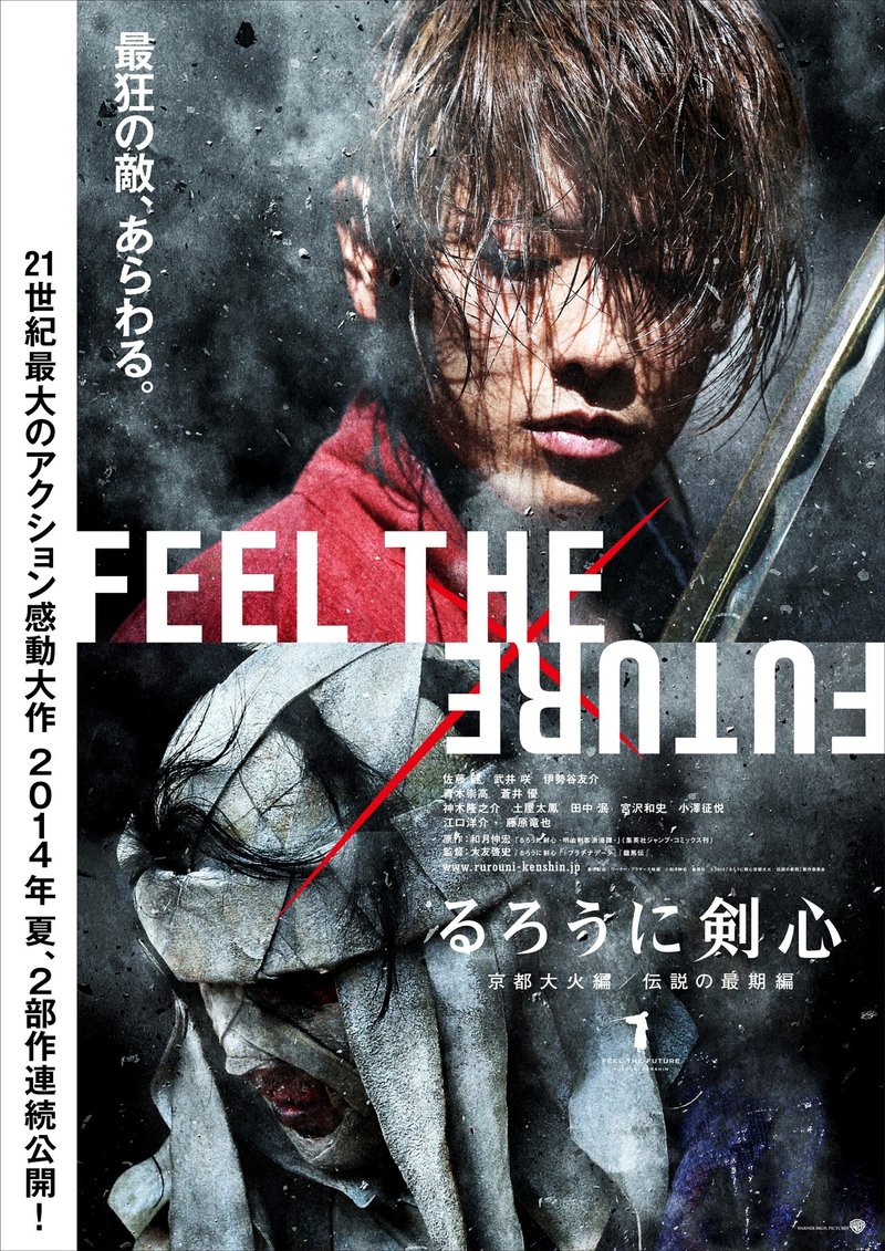 るろうに剣心 京都大火編 伝説の最期編 幻のポスター などクリエイティブ素材の制作裏話を特別特集 映画 るろうに剣心 公式note Note