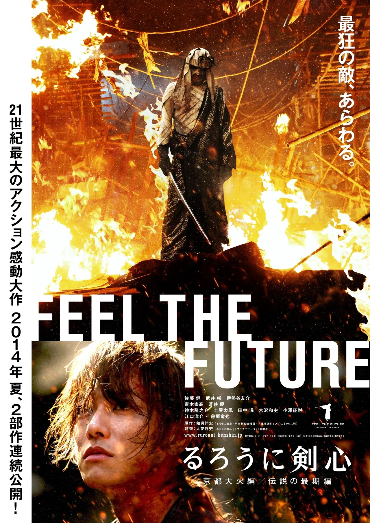 るろうに剣心 京都大火編／伝説の最期編』”幻のポスター”など