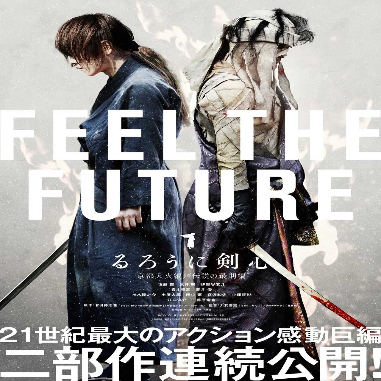 るろうに剣心 京都大火編／伝説の最期編』”幻のポスター”など 