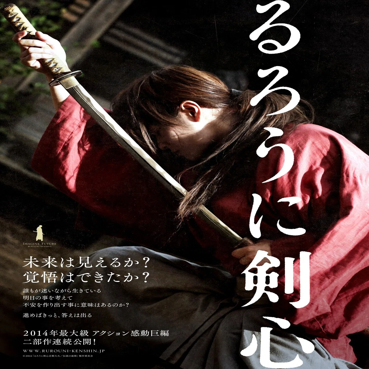 るろうに剣心 京都大火編／伝説の最期編』”幻のポスター”など 