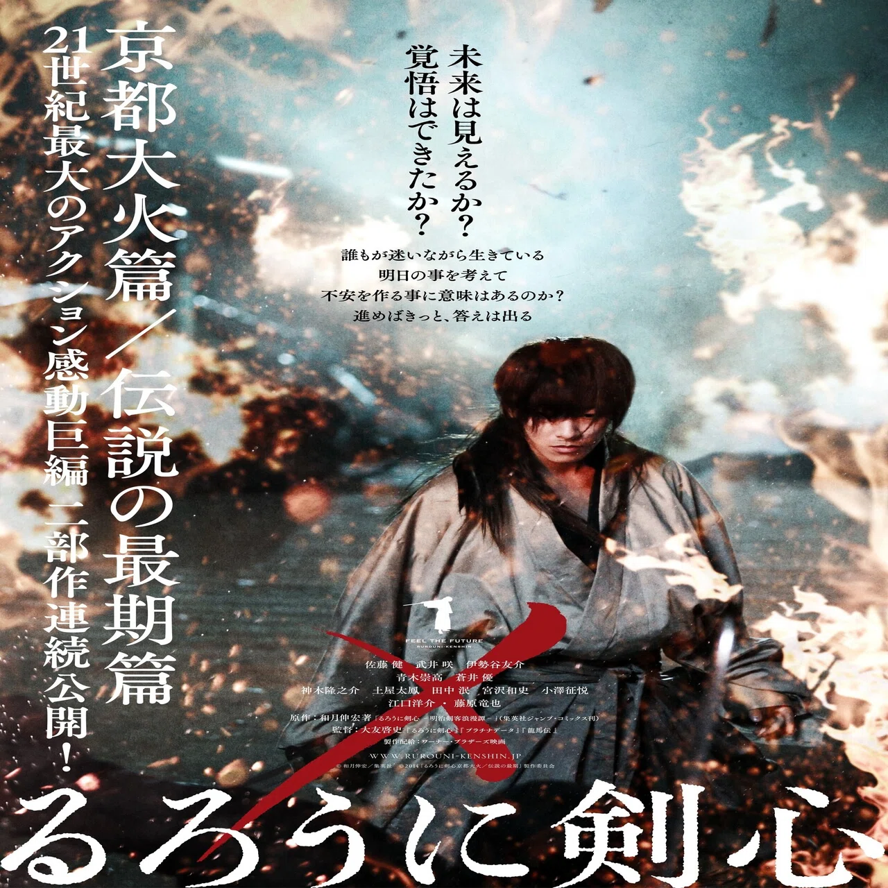 るろうに剣心 京都大火編／伝説の最期編』”幻のポスター”など 