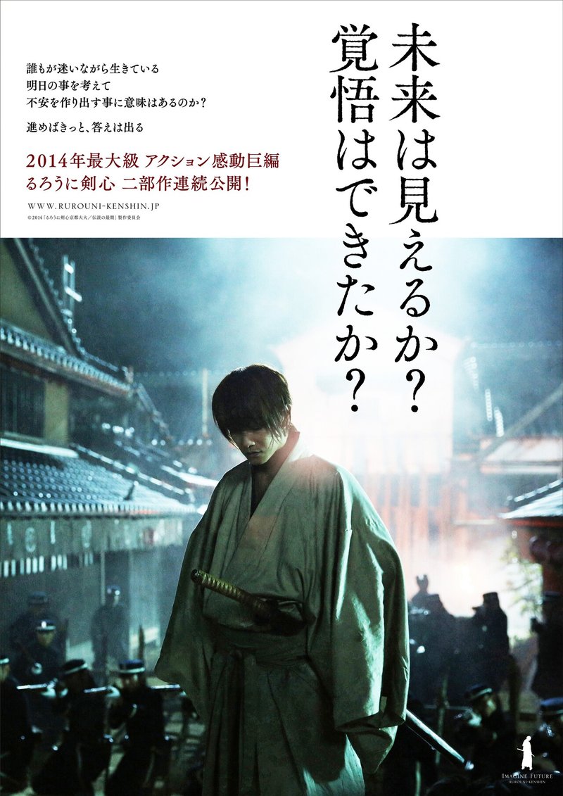 るろうに剣心 京都大火編 伝説の最期編 幻のポスター などクリエイティブ素材の制作裏話を特別特集 映画 るろうに剣心 公式note Note