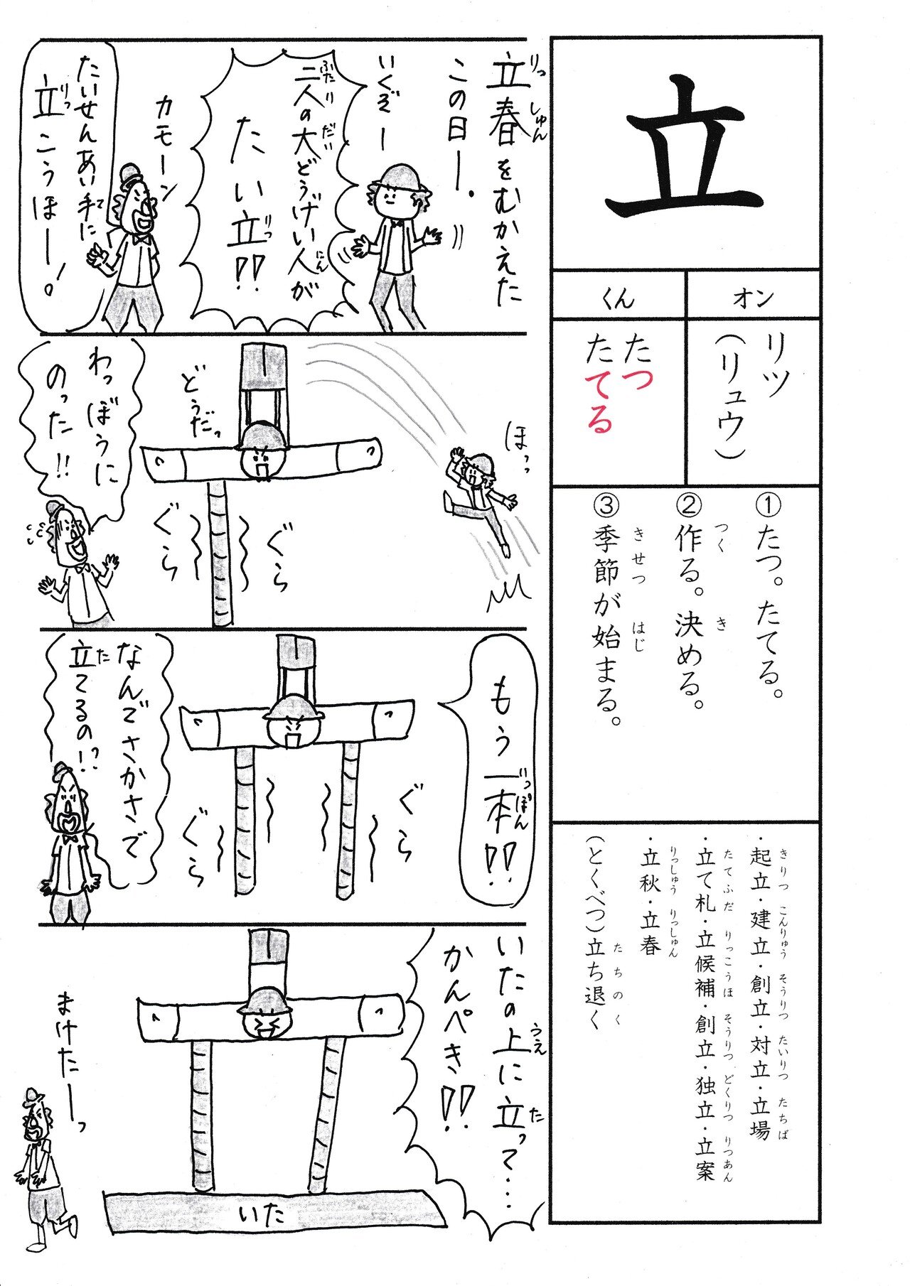 勉強法 小１の漢字 立 を覚える なるほど四コマ漫画 Sun Sunny D01 Note