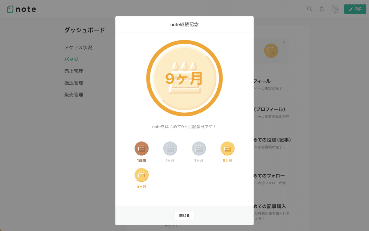 Note9ヶ月継続できましたー バッジも貰えて嬉しいです これからもnoteの発信していきますー なおき 高校生ブロガー Note