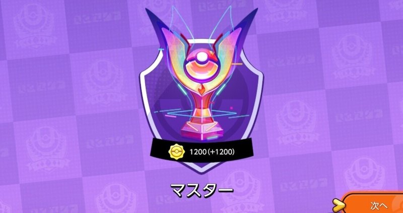 ポケモンユナイト 無課金の初心者がマスターランクに到達したので振り返り かずちか 疲れ知らずのパパブロガー Note