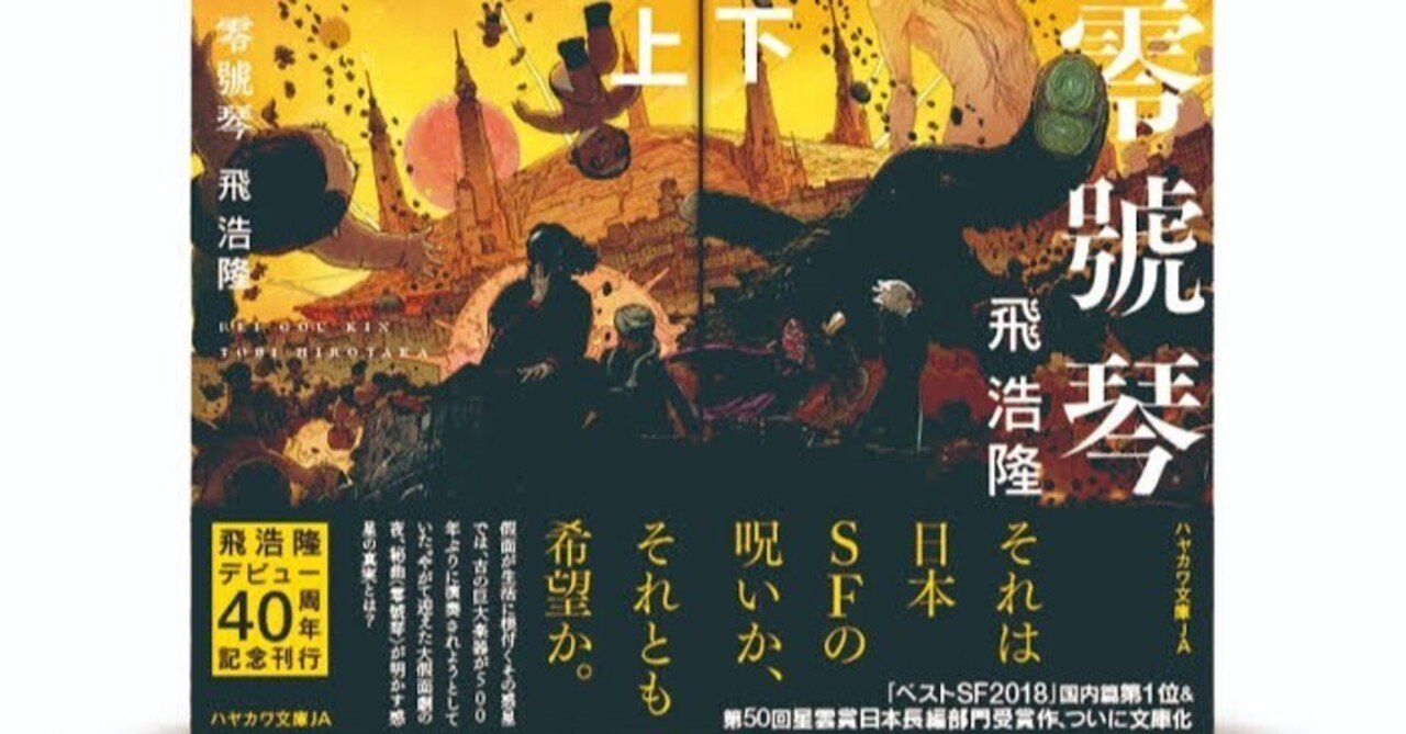 サイン本　零號琴 零號琴』｜感想・レビュー・試し読み - 読書メーター