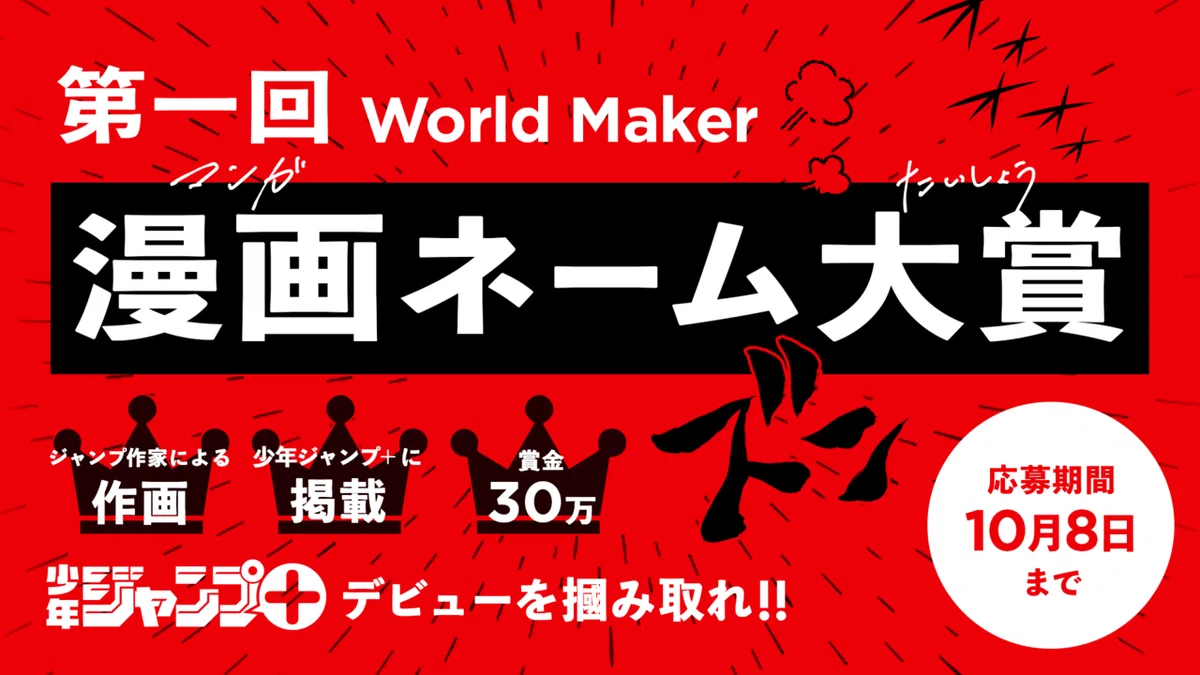 jwm_press_コンテスト (1)