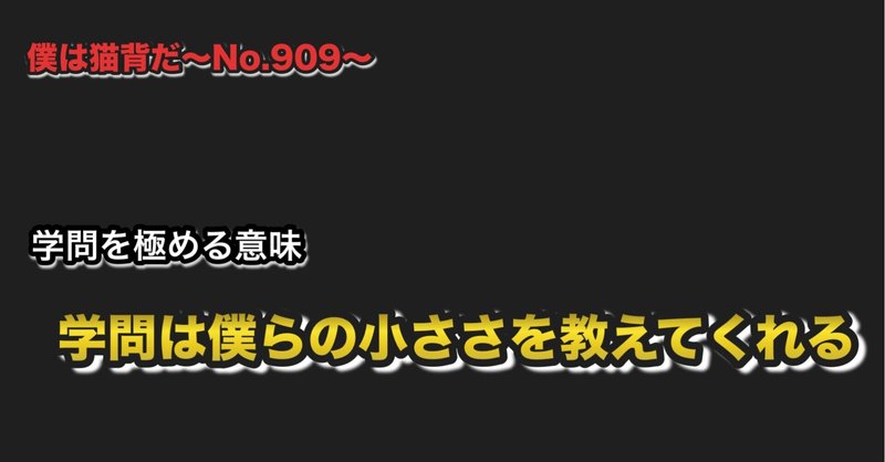 僕は猫背だ〜No.909〜