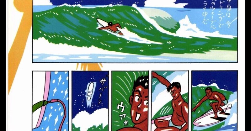 わたせせいぞう の新着タグ記事一覧 Note つくる つながる とどける