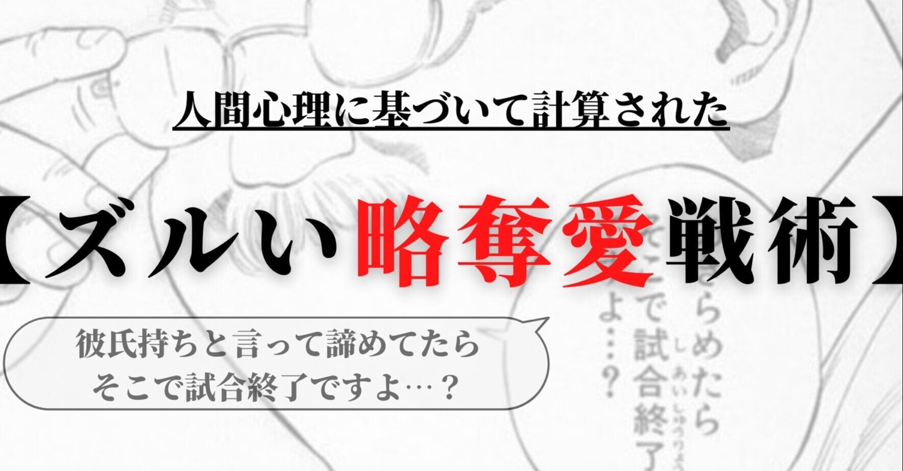彼氏持ちの子を落とす方法 略奪愛理論 Noah爺 マッチングアプリ Note