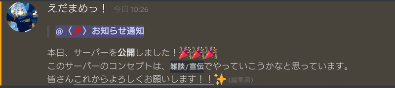 Discord サーバーをお洒落に 美しくするためには No 2 テキスト編 えだまめ Note