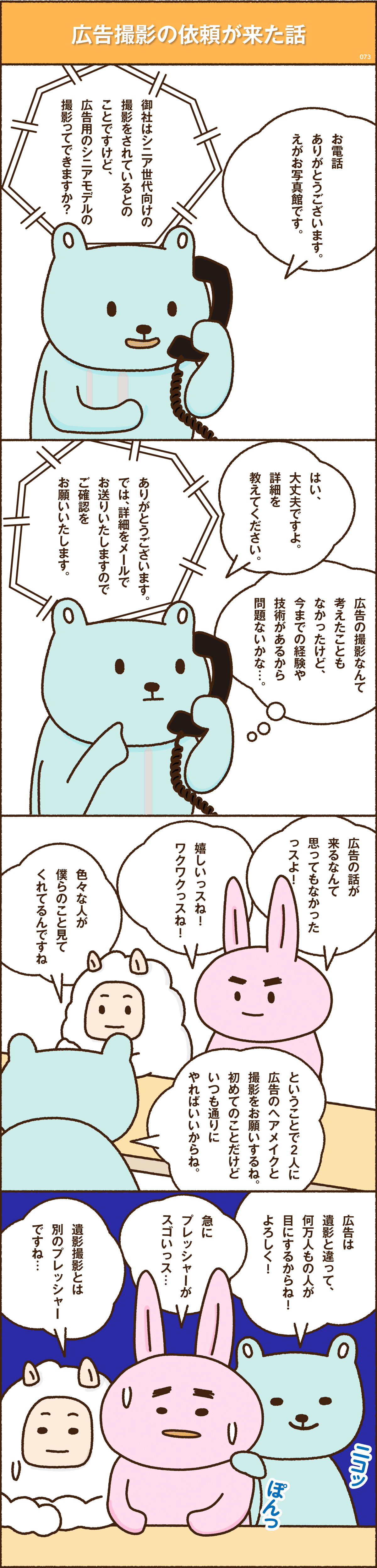 note漫画_3部_w1-2_#73-2-09