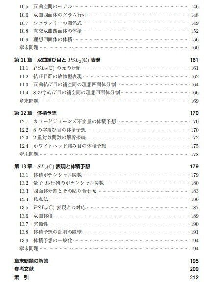 結び目理論とその応用 | 邦男, 村杉 |本 | 通販 | Amazon