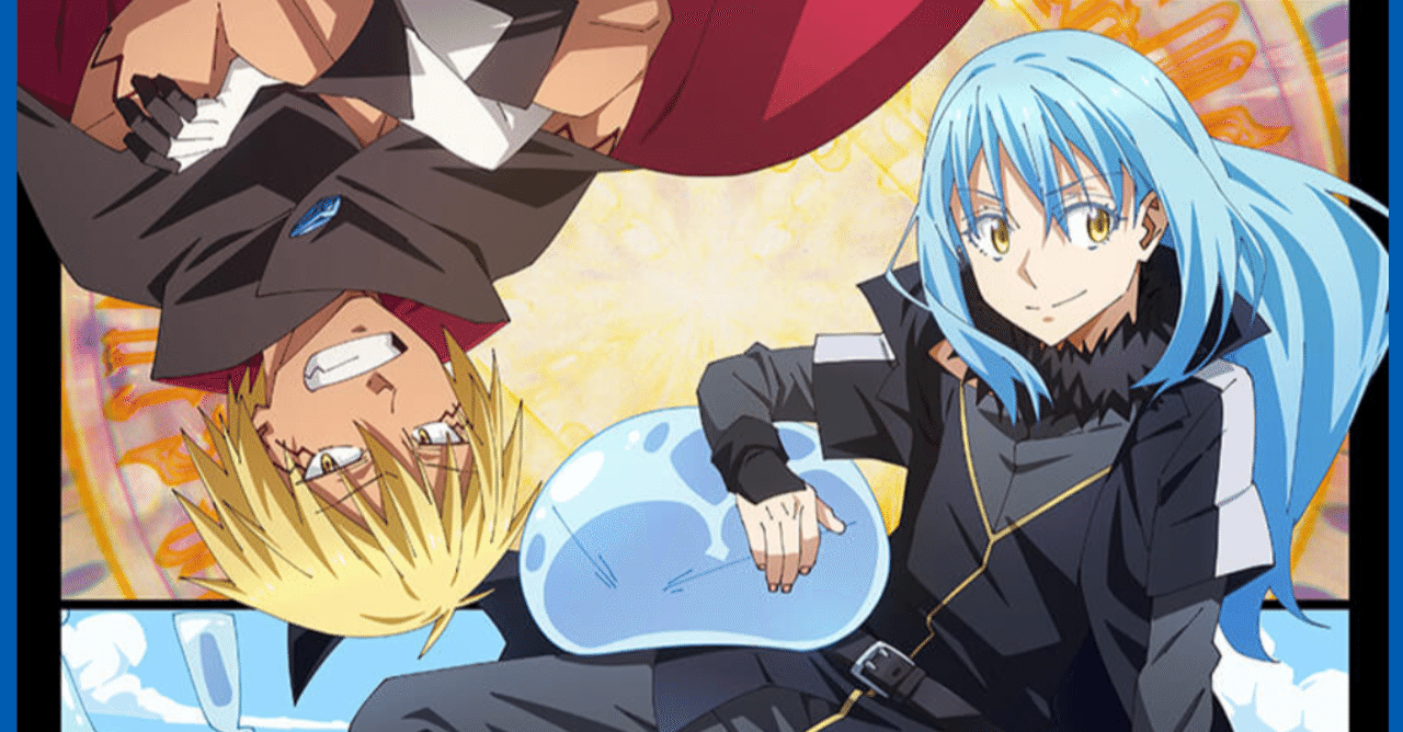 アニメ 転生したらスライムだった件 2期19話感想 ヌマサン Note