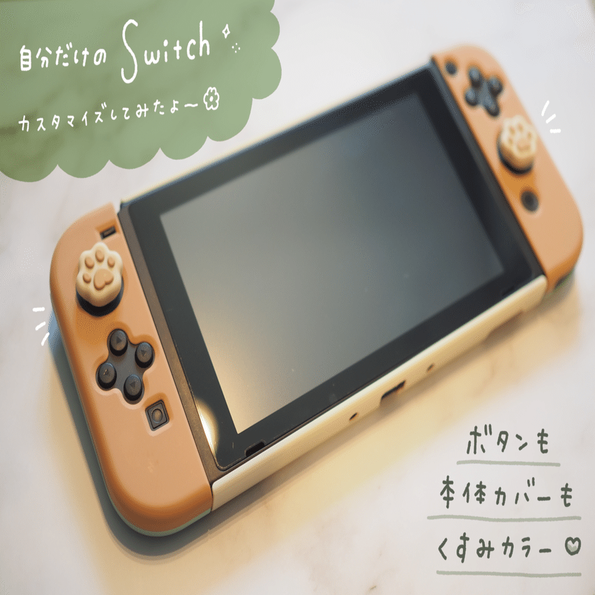 Switchを可愛くカスタマイズしてみた！！！おしゃれで最高