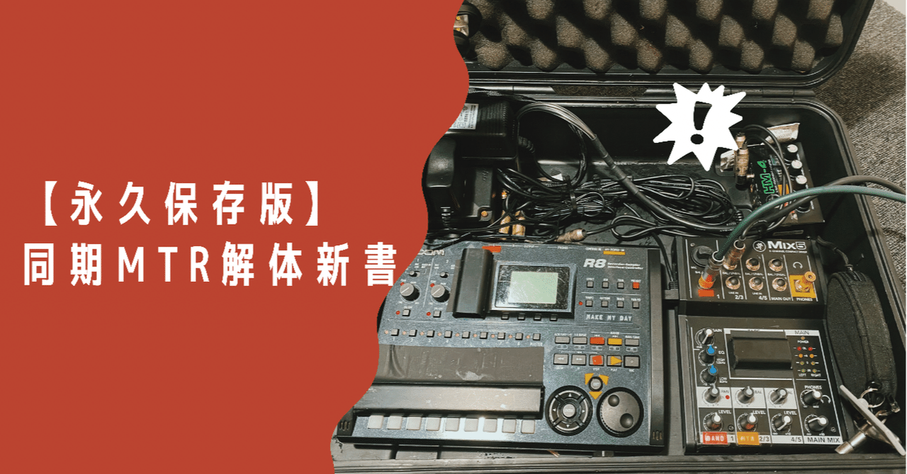 永久保存版】同期MTR解体新書｜Julian 