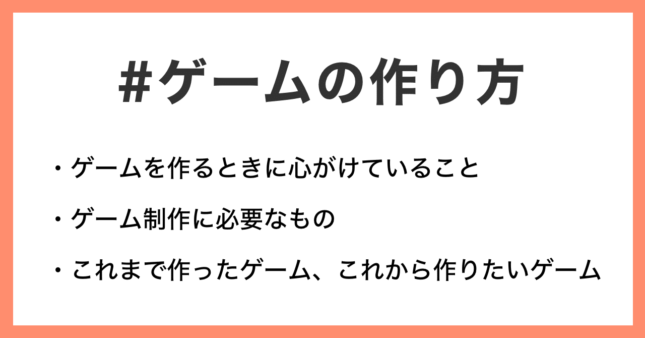 あなたのゲーム制作について教えてください お題企画 ゲームの作り方 で募集します Noteゲーム Note