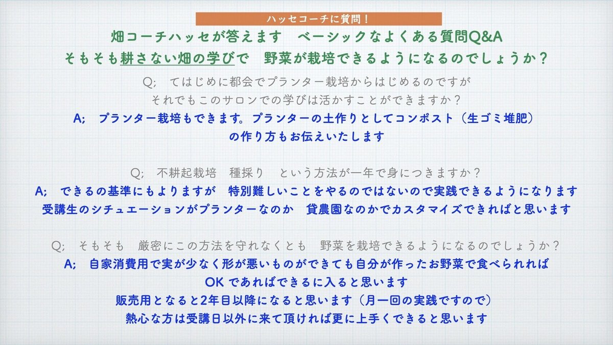 畑で考え学ぶサロン『ハタサロ』第一期:前期_春2022年4月エントリー募集要項.012