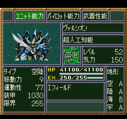 第4次スーパーロボット大戦 その9 飛知和美里のブログ Note 第4次スーパーロボット大戦 その9 飛知和美里のブログ Note