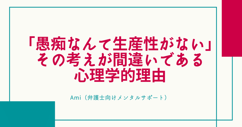 「愚痴なんて生産性がない」その考えが間違いである心理学的理由