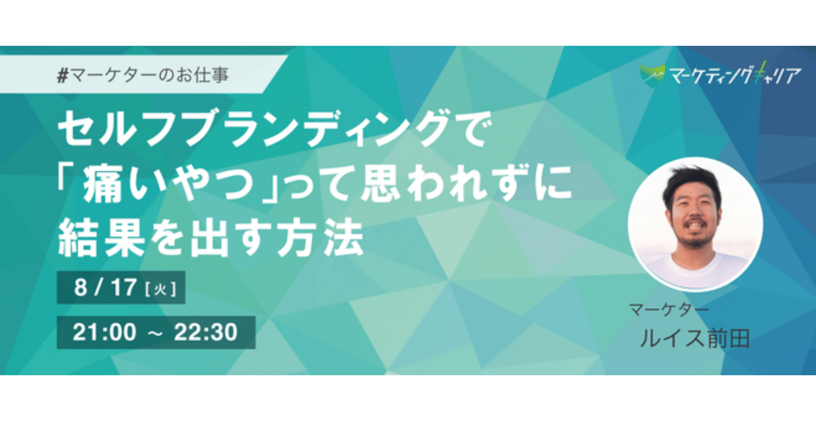 痛いやつ と思われないセルフブランディングの方法とは ルイス前田 マーケティングキャリア公式note Note 痛いやつ と思われないセルフブランディングの方法とは ルイス前田 マーケティングキャリア公式note Note