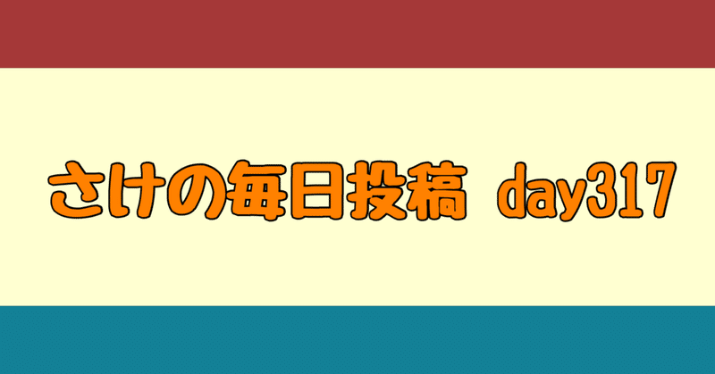 day317.質問箱始めました！